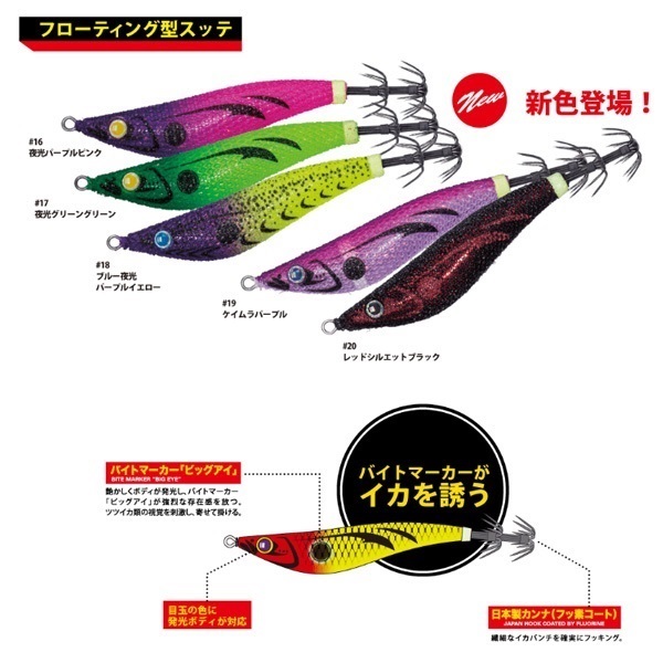 ビッグアイ・スッテ BES-95